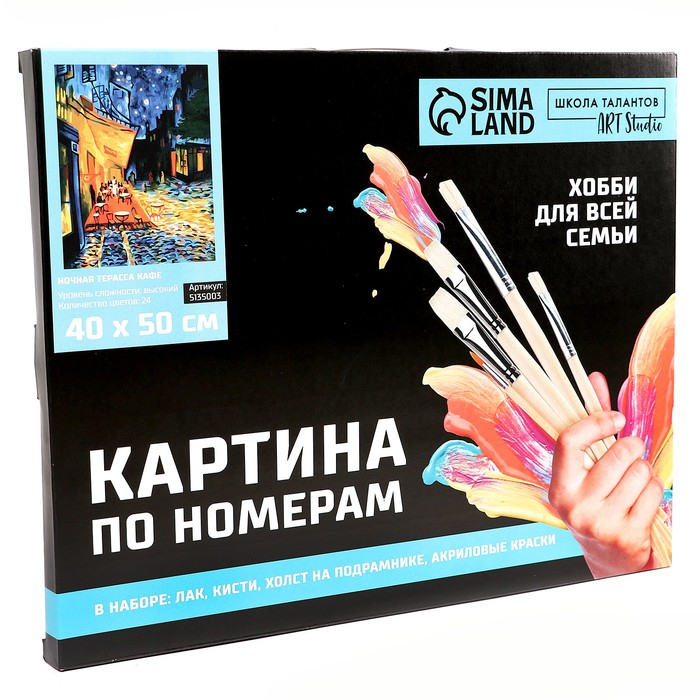 Картина по номерам на холсте с подрамником &laquo;Ночная терраса кафе&raquo; Винсент ван Гог, 40 х 50 см