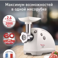 Мясорубка электрическая HV8 ME620132, 2000 Вт, белая
