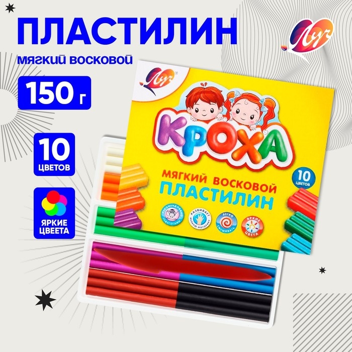 Пластилин мягкий (восковой), 10 цветов, 150 г, Пластилин мягкий (восковой), 10 цветов, 150 г, "Кроха", со стеком