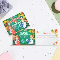 Свидетельство на 1 сентября &laquo;Первокласснику!&raquo;, 44.5&times;16.5 см