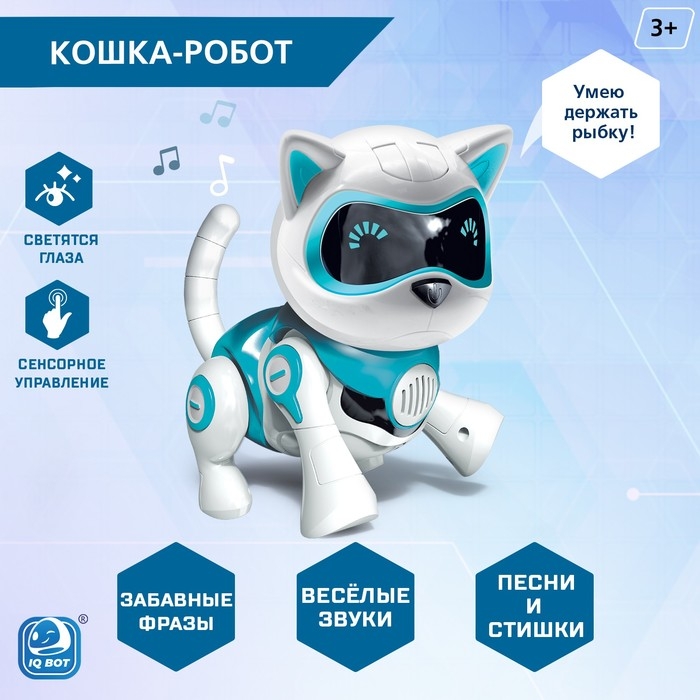 Робот кот «Джесси» IQ BOT, интерактивный: сенсорный, свет, звук, музыкальный, танцующий, на аккумуляторе, на русском языке, голубой Робот кот «Джесси» IQ BOT, интерактивный: сенсорный, свет, звук, музыкальный, танцующий, на аккумуляторе, на русском языке, голубой