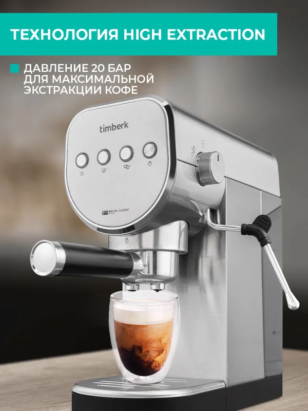 Кофеварка рожковая с капучинатором T-CM33039