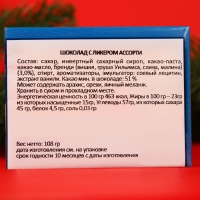 Новый год. Шоколад фигурный ROYAL DES LYS, с ликером, 9 г