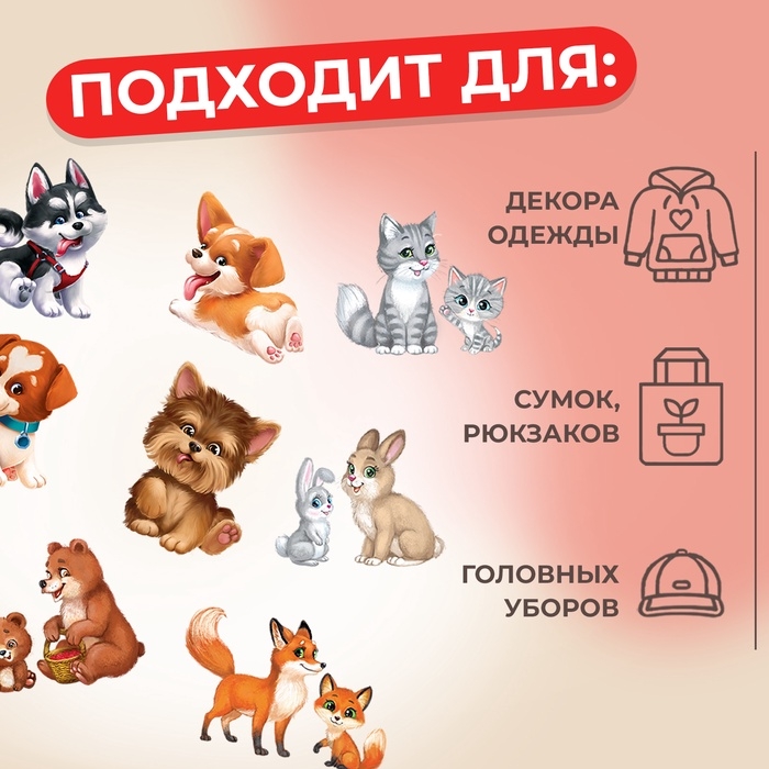 Термотрансфер, набор 8 шт, &laquo;Забавные зверята&raquo;