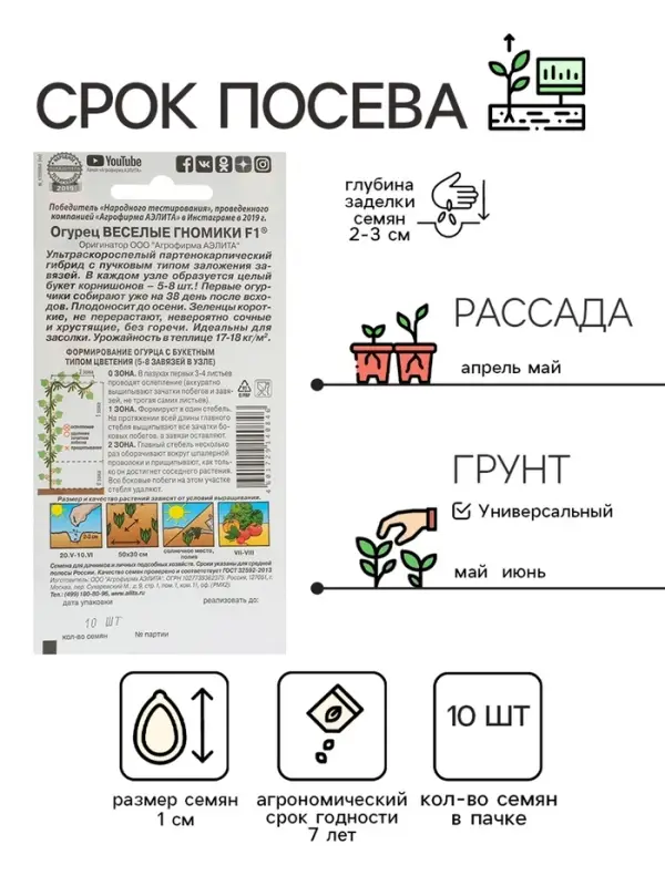 Семена огурца "Веселые гномики", F1, 10 шт.