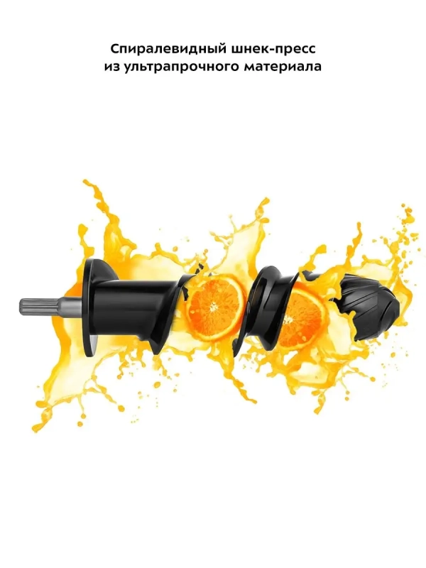 Соковыжималка электрическая шнековая КТ-1135 - 200 Вт