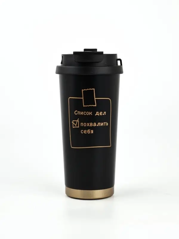 Термостакан с веревочкой "Список дел" черная, 500мл