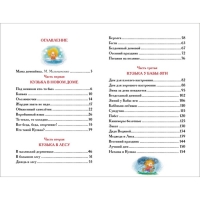 &laquo;Домовёнок Кузька&raquo;. Александрова Т. И.