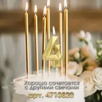 Свеча в торт на шпажке &laquo;Алмаз&raquo;, цифра 4, золотая, 5 см