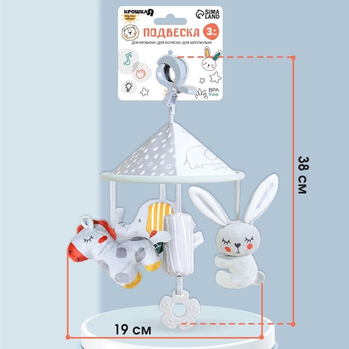Подвеска - погремушка &laquo;Карусель Бонни&raquo;, прорезыватель, на кроватку, коляску, Крошка Я