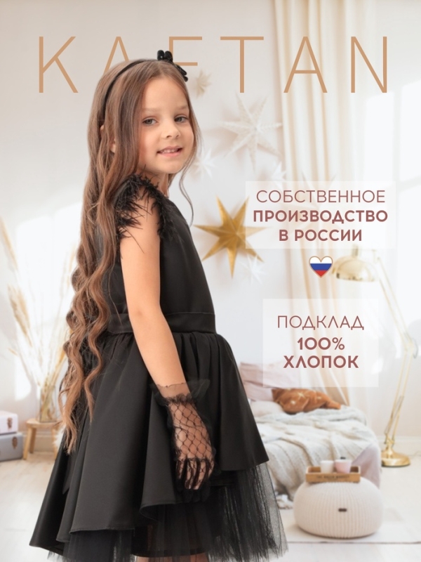 Платье нарядное детское KAFTAN, р.28 (86-92 см), черный Платье нарядное детское KAFTAN, р.28 (86-92 см), черный