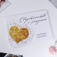 Папка для свидетельства о рождении «Золотое сердце», А5 Папка для свидетельства о рождении «Золотое сердце», А5