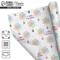 Бумага упаковочная крафтовая &laquo;С Днём рождения&raquo;, 50 х 70 см