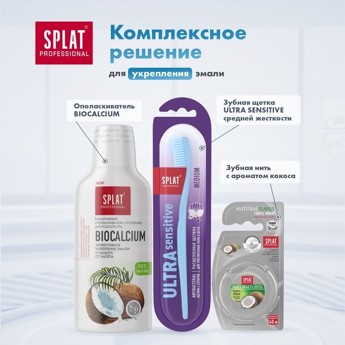 Зубная паста Splat Professional Compact, «Биокальций», 40 мл Зубная паста Splat Professional Compact, «Биокальций», 40 мл