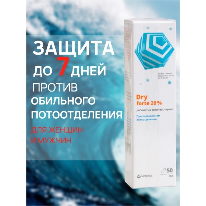 Дабоматик при повышенной потливости Витатека Драй Форте 20%, 50 мл Дабоматик при повышенной потливости Витатека Драй Форте 20%, 50 мл