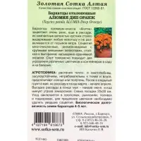 Семена Бархатцы Алюмия Дип оранж F1 /Сотка/ 10шт/ h-25-30см d-6см/*1800