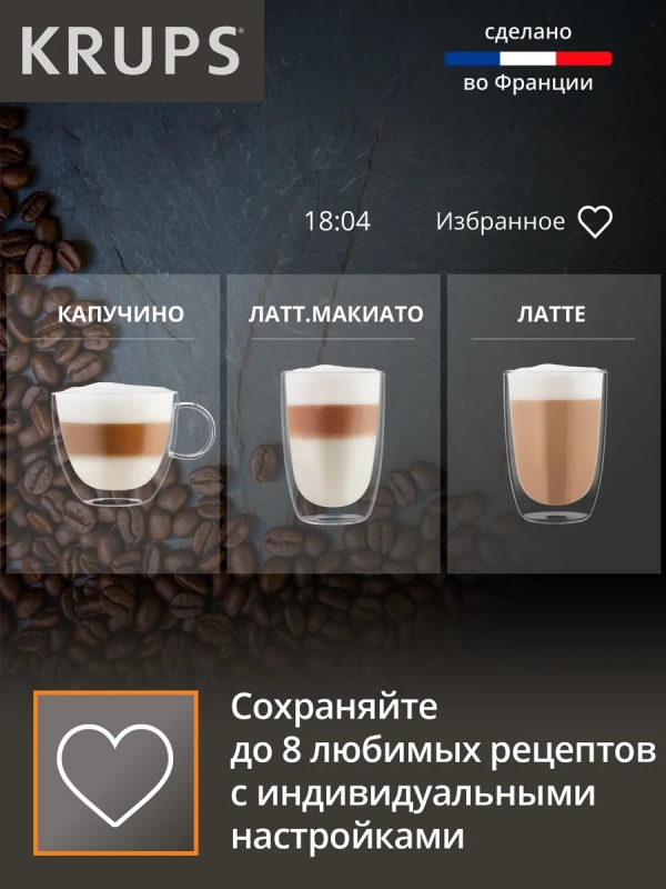 Автоматическая кофемашина Intuition Preference EA873810