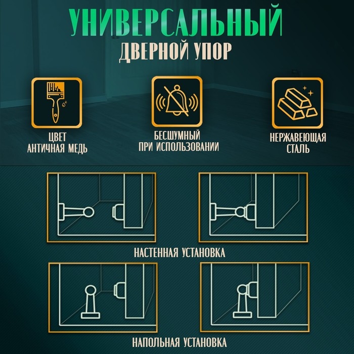 Упор дверной магнитный LOCKLAND, цвет медь