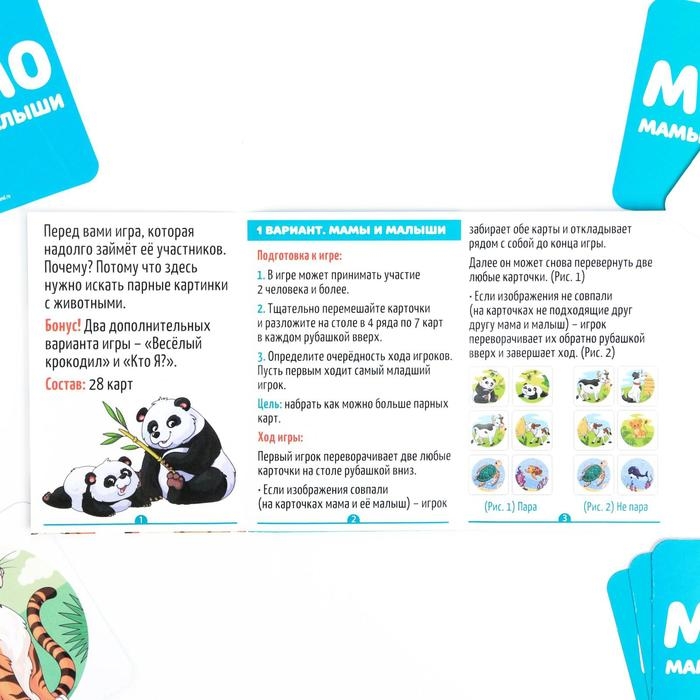 Настольная игра &laquo;Мемо. Мамы и малыши&raquo;, 28 карт, 3+