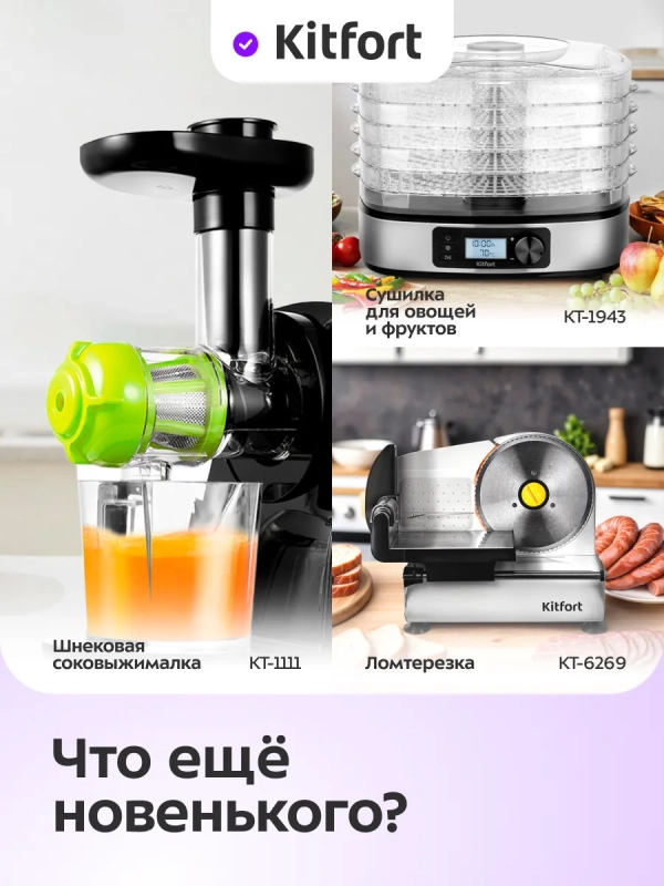 Сушилка электрическая для овощей и фруктов КТ-4942 - 700 Вт