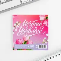 Блокнот 10&times;10 см, 16 л &laquo;С 8 Марта&raquo;