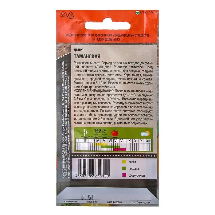 Семена Дыня "Таманская" ранняя, 0,5 г
