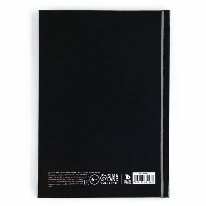 Дневник для музыкальной школы твердая обложка 40 л. &laquo;Наушники&raquo;