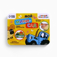 СТ_набор для опытов Мой мини сад (трактор) СТ_набор для опытов Мой мини сад (трактор)