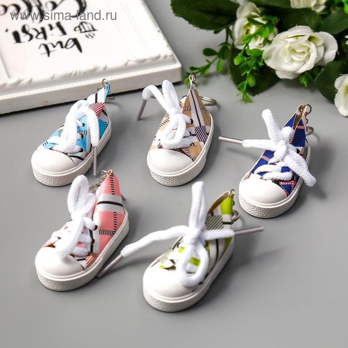 Брелок резина "Клетчатый кед" МИКС 3,5х7х3,5 см
