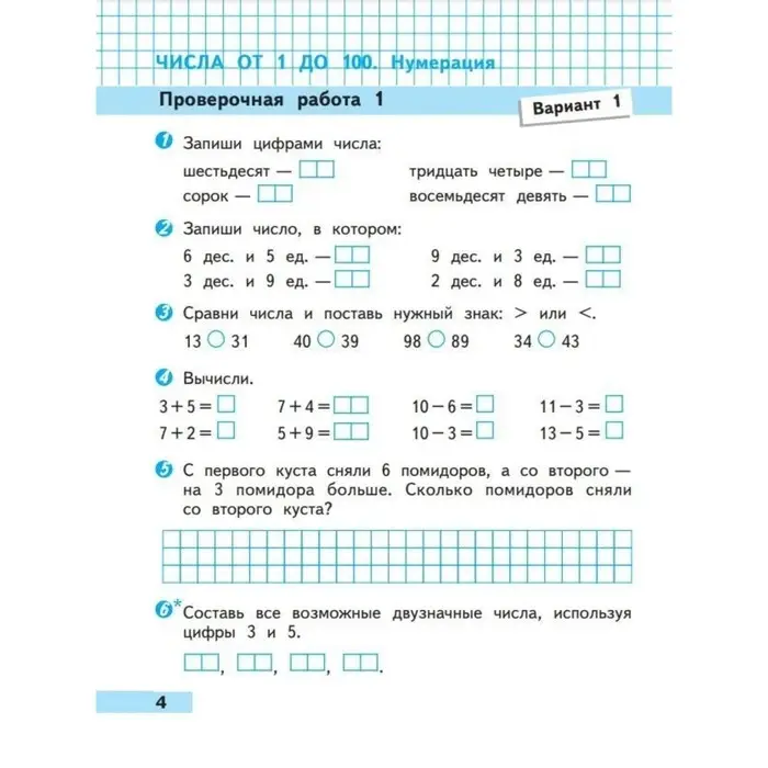 Проверочные работы &laquo;Математика 2 класс&raquo;, Волкова С.И., Школа России, 2023