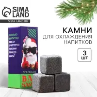 Камни для виски Дорого внимание &laquo;Bad Santa&raquo;, 3 шт