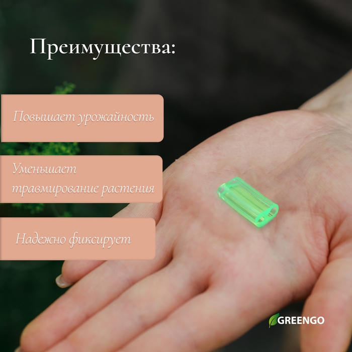 Клипса прививочная, набор 50 шт., Greengo