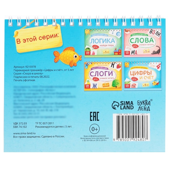 Настольный тренажёр &laquo;Цифры и счёт&raquo;, от 5 лет