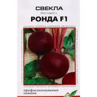 Семена Свекла Ронда F1 100 шт