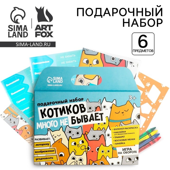 Подарочный набор блокнот-раскраска, трафарет, наклейки и восковые мелки «Котиков много не бывает» Подарочный набор блокнот-раскраска, трафарет, наклейки и восковые мелки «Котиков много не бывает»