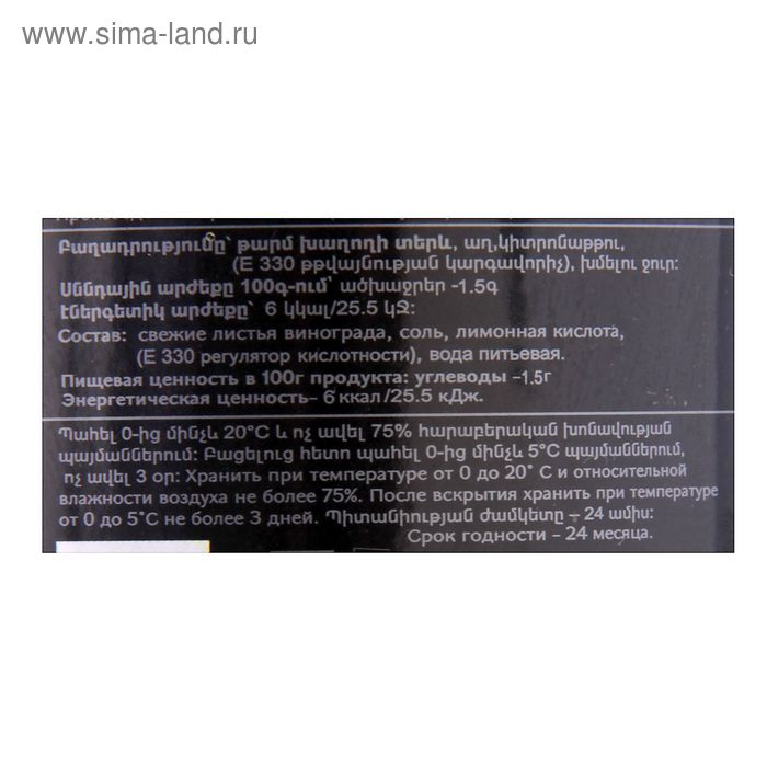 Виноградные листья консервированные ТМ Ragmak, 660 г