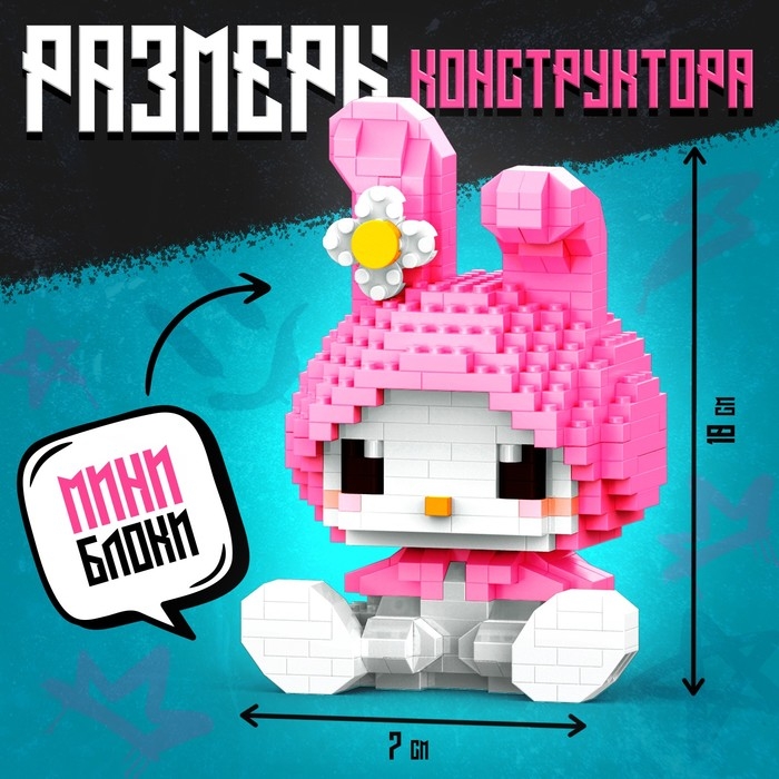 Конструктор &laquo;Милый кролик&raquo;, 406 деталей