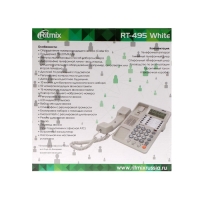 Телефон Ritmix RT-495, Caller ID, однокнопочный набор, память номеров, спикерфон, белый