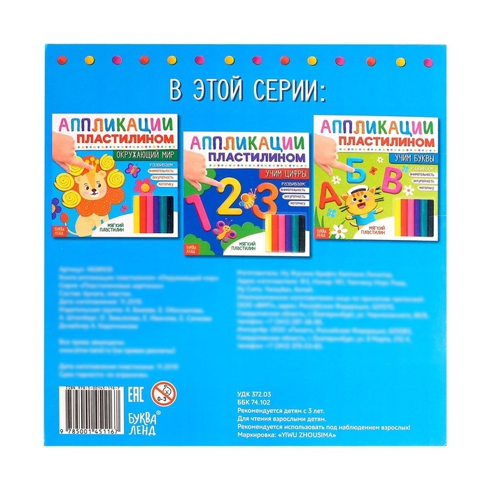 Книга аппликации пластилином &laquo;Окружающий мир&raquo;, 12 стр.