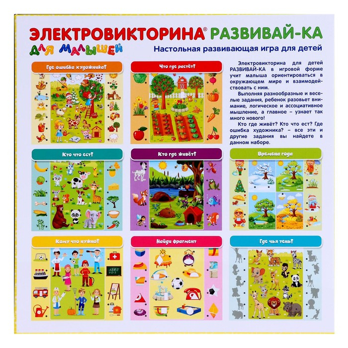 Игра Электровикторина для малышей &laquo;Развивай-ка&raquo;