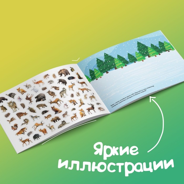 Книжка 500 наклеек &laquo;Животные&raquo;, 8 стр.