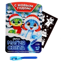 Новый год! Набор для рисования светом &laquo;Магия света: Змейки&raquo;, А5