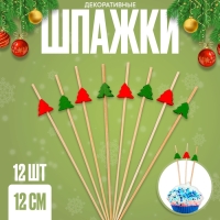 Новый год! Шпажки &laquo;Ёлочки&raquo;, в наборе 12 шт.