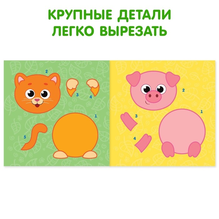 Аппликации набор &laquo;Для самых маленьких&raquo;, 6 шт. по 20 стр.