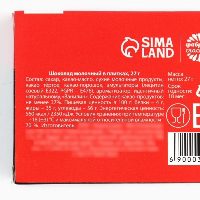 Шоколад молочный &laquo;Антиразозлин&raquo;: 27 г.