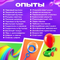 Набор для опытов &laquo;Мега-набор опытов&raquo;, 25 опытов