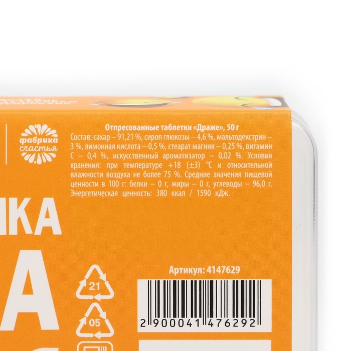 Драже Конфеты - таблетки &laquo;Счастья&raquo;: 50 гр.