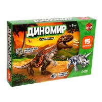 Конструктор &laquo;Диномир&raquo;, 15 деталей, трицератопс и тираннозавр, звук