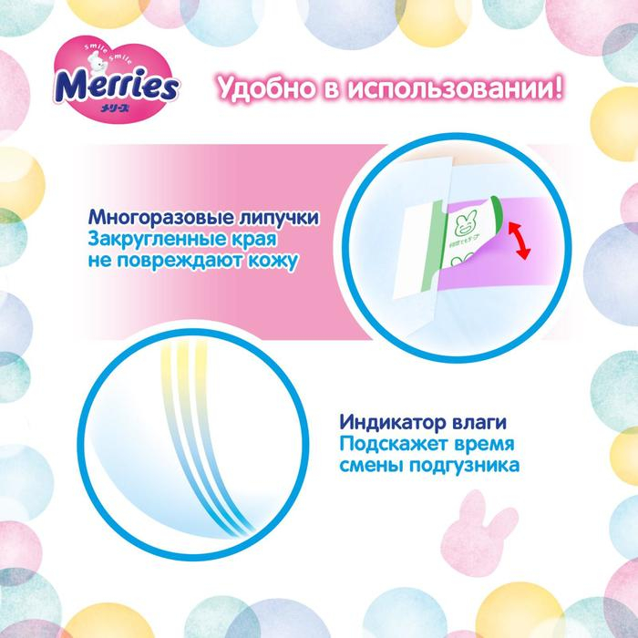 Подгузники Merries (до 5 кг), 90 шт Подгузники Merries (до 5 кг), 90 шт