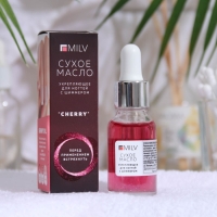 Сухое укрепляющее масло для ногтей с шиммером &laquo;Cherry&raquo;, 15 мл